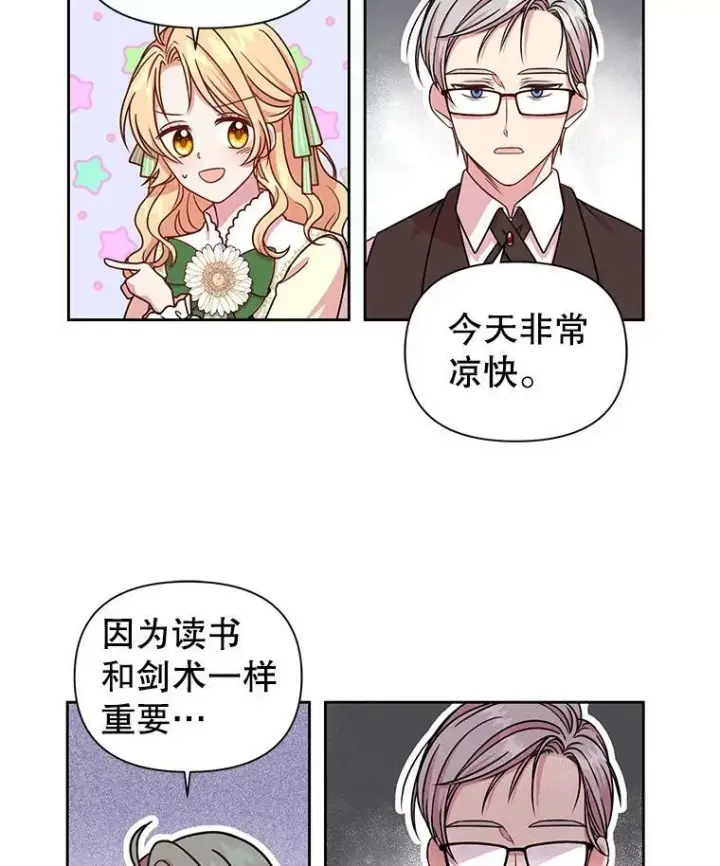 漫画《我把竹马养黑化》4.坏朋友第80张图