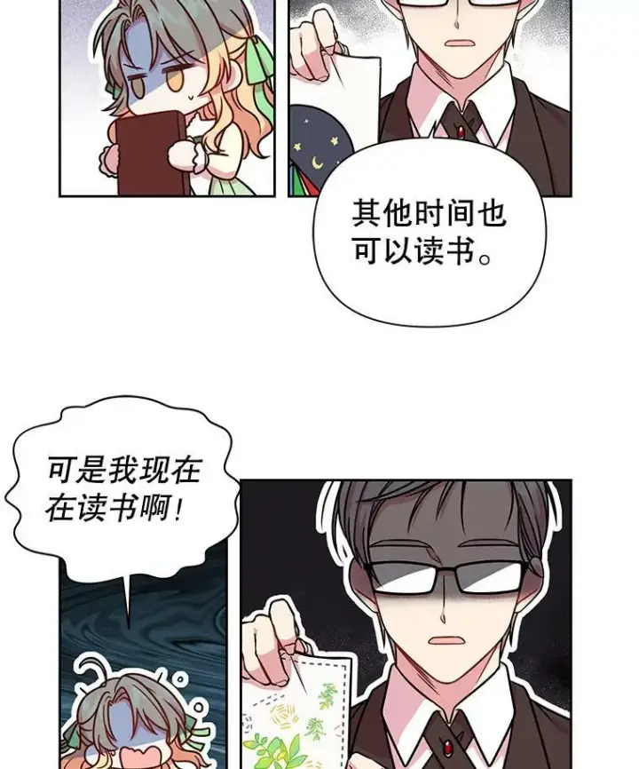 漫画《我把竹马养黑化》4.坏朋友第81张图