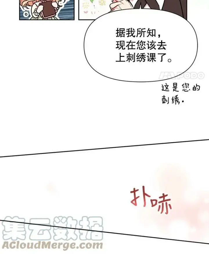漫画《我把竹马养黑化》4.坏朋友第82张图