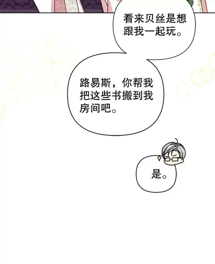 漫画《我把竹马养黑化》4.坏朋友第84张图