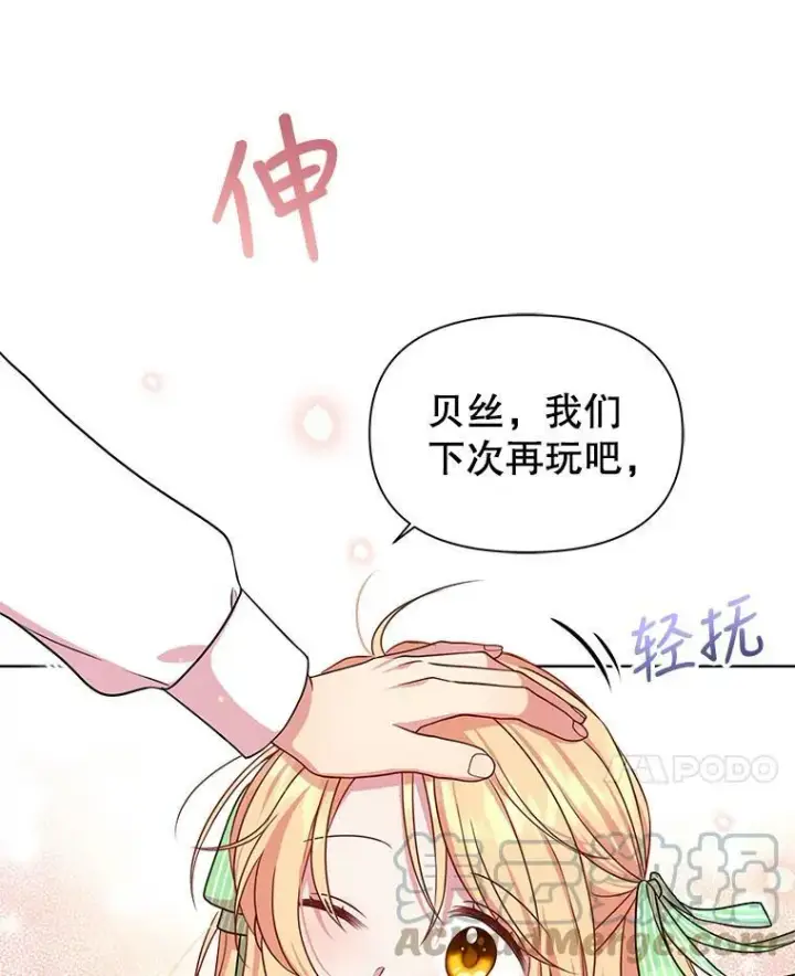 漫画《我把竹马养黑化》4.坏朋友第85张图