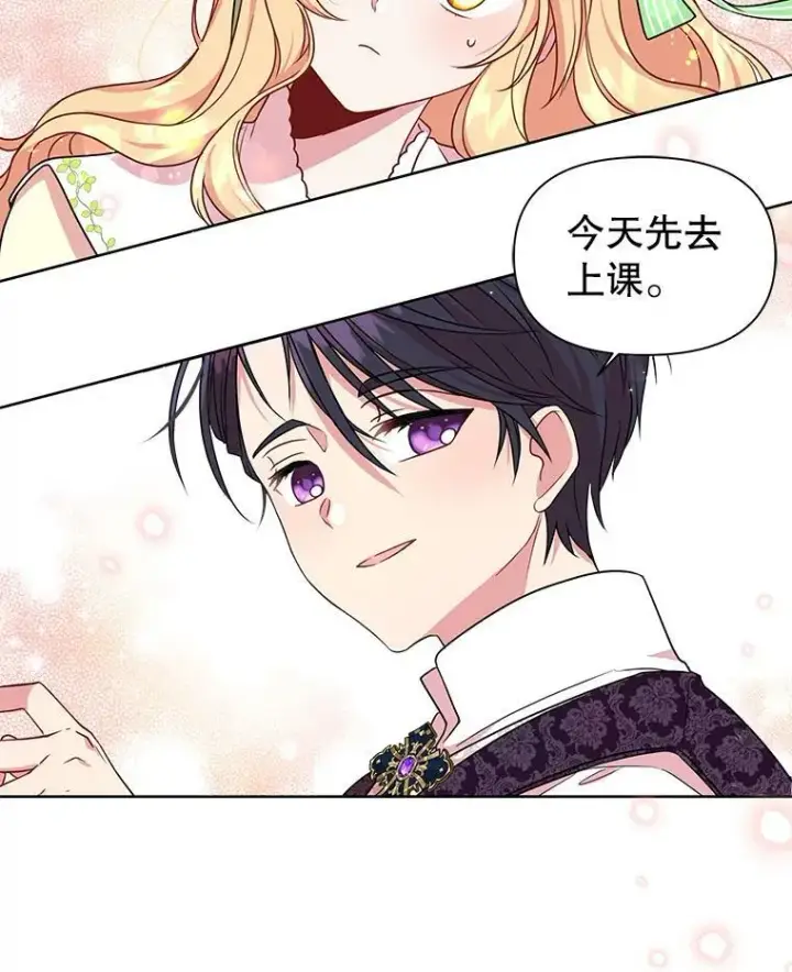 漫画《我把竹马养黑化》4.坏朋友第86张图