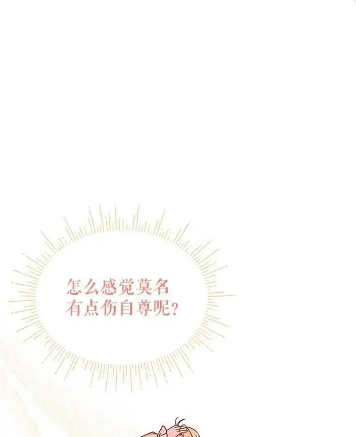 漫画《我把竹马养黑化》4.坏朋友第87张图