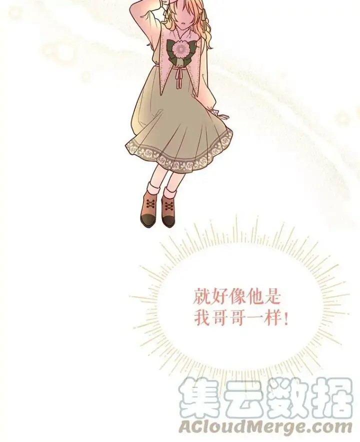 漫画《我把竹马养黑化》4.坏朋友第88张图