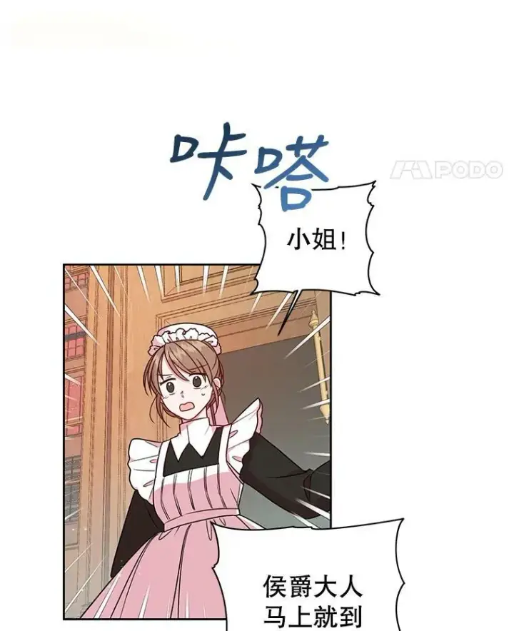 漫画《我把竹马养黑化》4.坏朋友第89张图