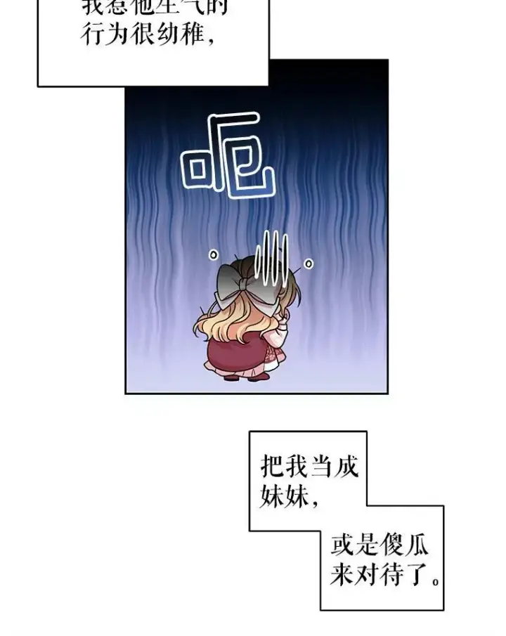 漫画《我把竹马养黑化》4.坏朋友第9张图