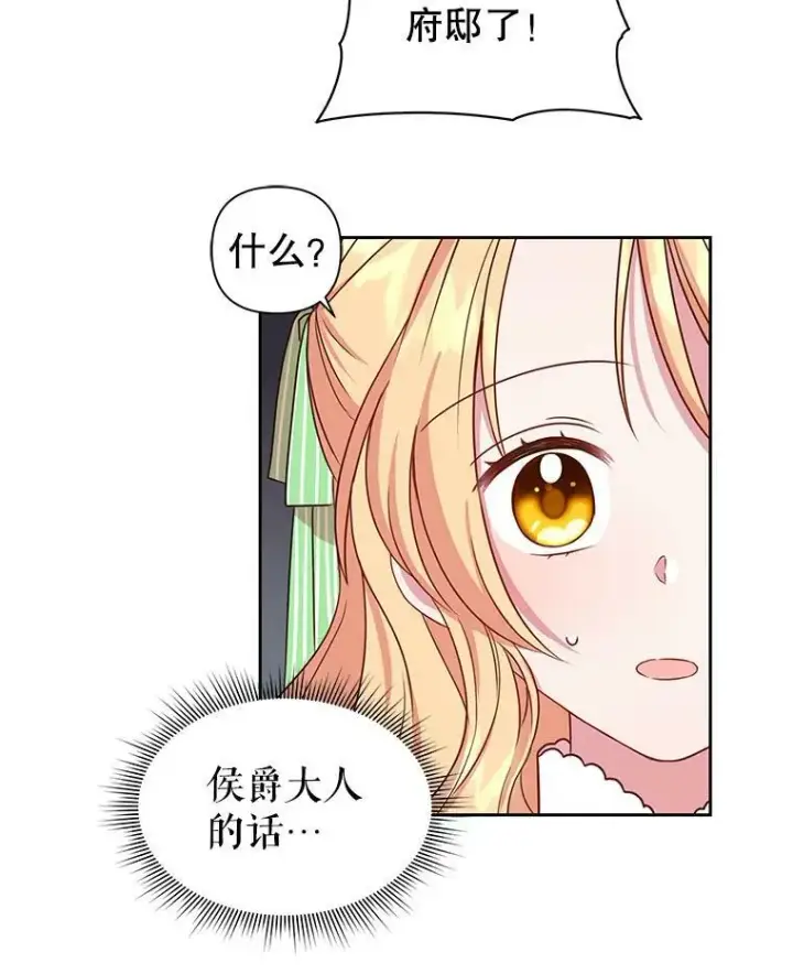 漫画《我把竹马养黑化》4.坏朋友第90张图