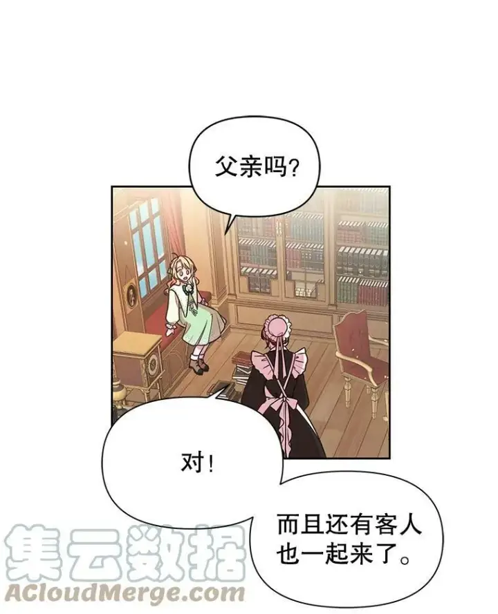 漫画《我把竹马养黑化》4.坏朋友第91张图