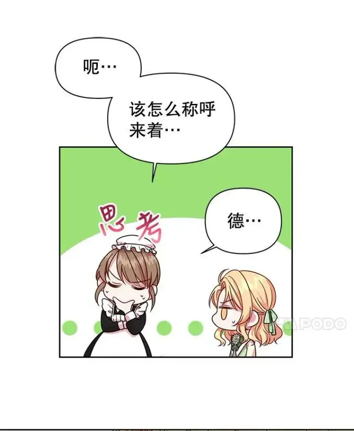 漫画《我把竹马养黑化》4.坏朋友第92张图