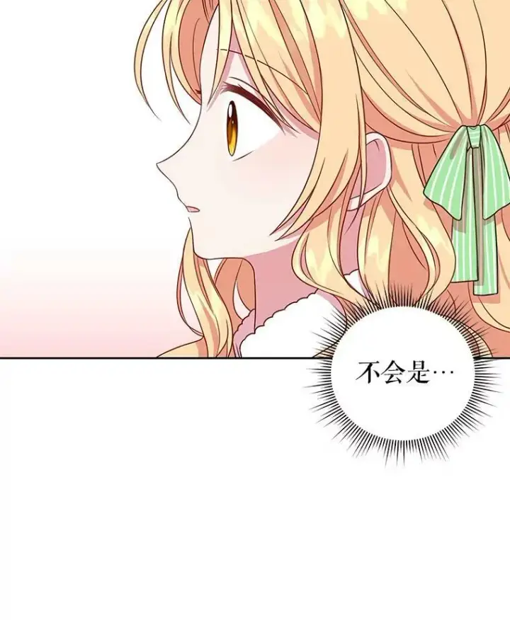 漫画《我把竹马养黑化》4.坏朋友第93张图
