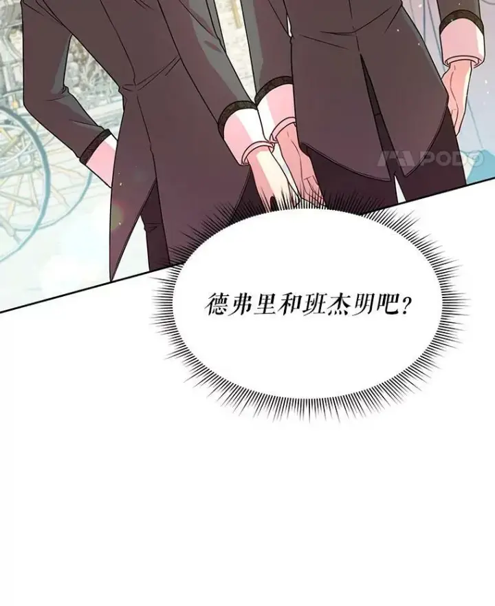 漫画《我把竹马养黑化》4.坏朋友第96张图