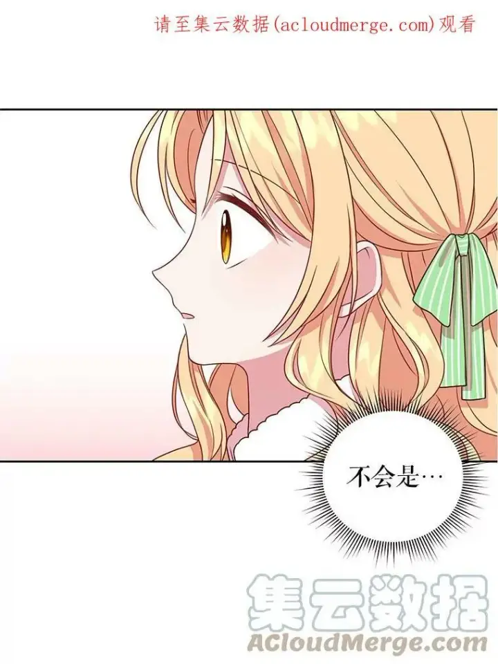 漫画《我把竹马养黑化》4.坏朋友第98张图