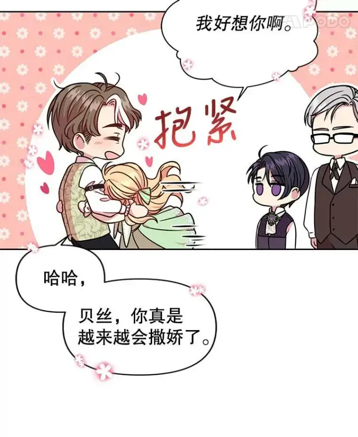 漫画《我把竹马养黑化》5.无礼的双胞胎第26张图