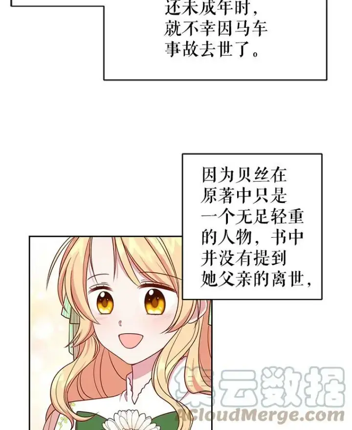 漫画《我把竹马养黑化》5.无礼的双胞胎第28张图