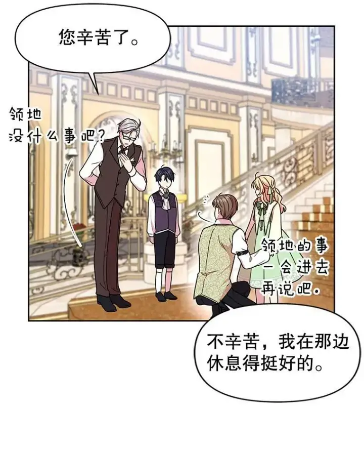 漫画《我把竹马养黑化》5.无礼的双胞胎第32张图