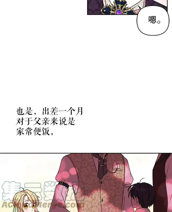 漫画《我把竹马养黑化》5.无礼的双胞胎第34张图