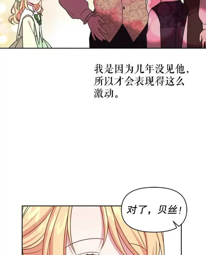 漫画《我把竹马养黑化》5.无礼的双胞胎第35张图