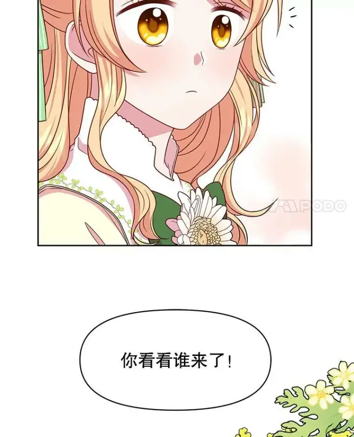 漫画《我把竹马养黑化》5.无礼的双胞胎第36张图