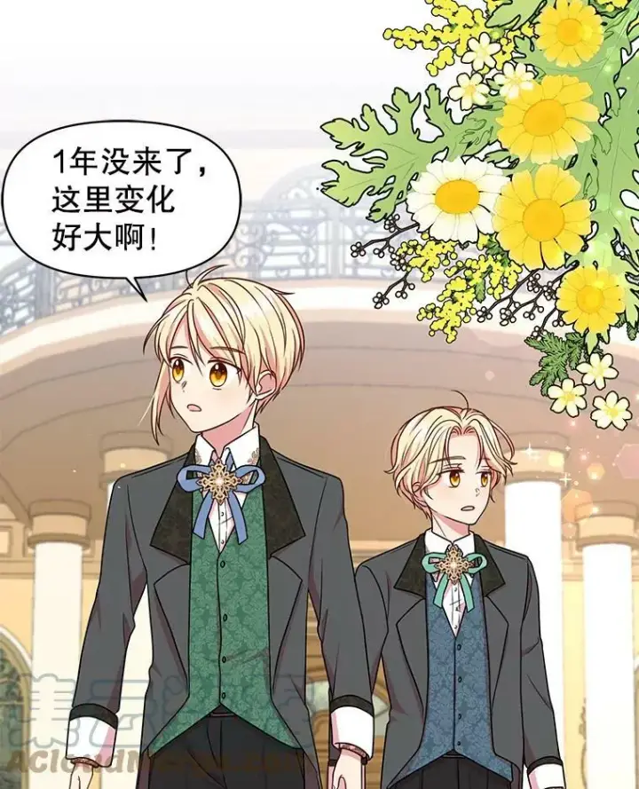 漫画《我把竹马养黑化》5.无礼的双胞胎第37张图