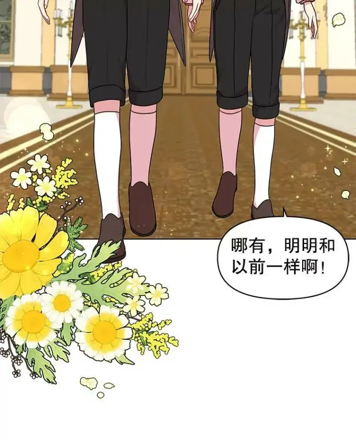 漫画《我把竹马养黑化》5.无礼的双胞胎第38张图