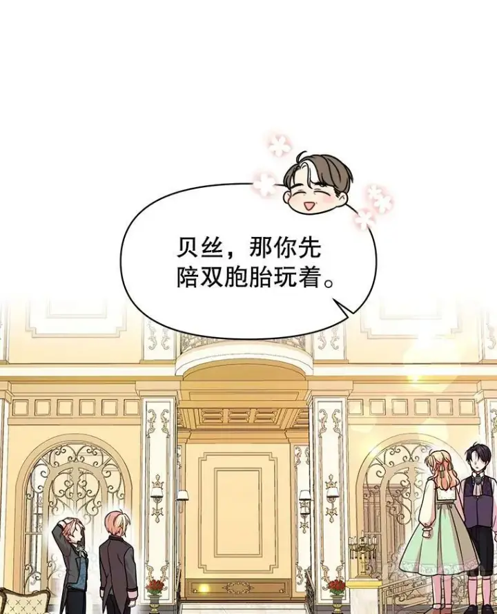 漫画《我把竹马养黑化》5.无礼的双胞胎第39张图
