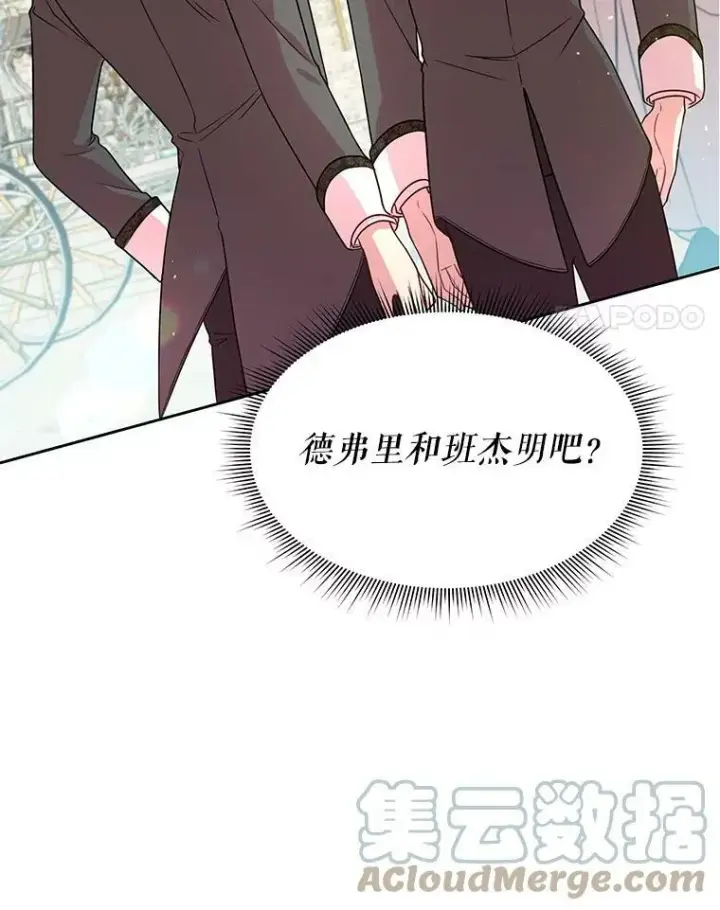 漫画《我把竹马养黑化》5.无礼的双胞胎第4张图