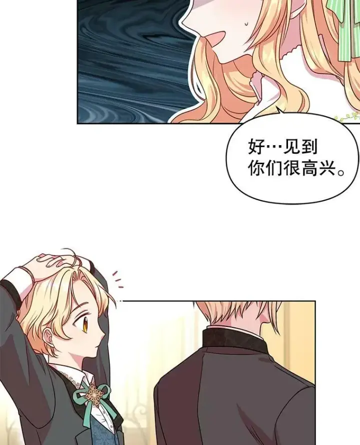漫画《我把竹马养黑化》5.无礼的双胞胎第41张图