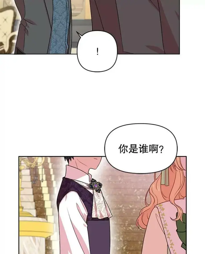 漫画《我把竹马养黑化》5.无礼的双胞胎第42张图