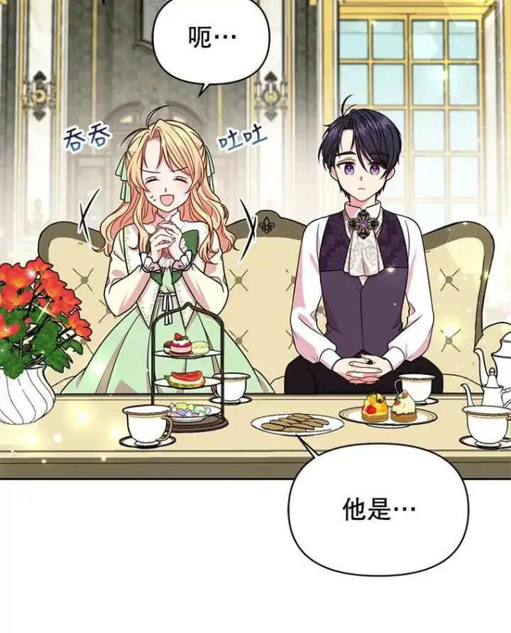 漫画《我把竹马养黑化》5.无礼的双胞胎第47张图