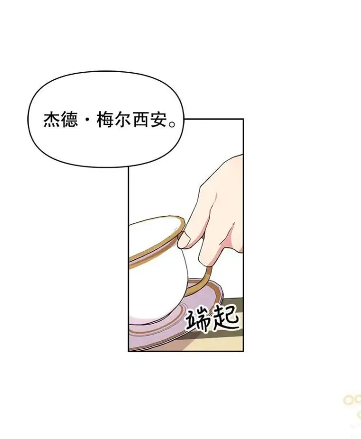 漫画《我把竹马养黑化》5.无礼的双胞胎第48张图