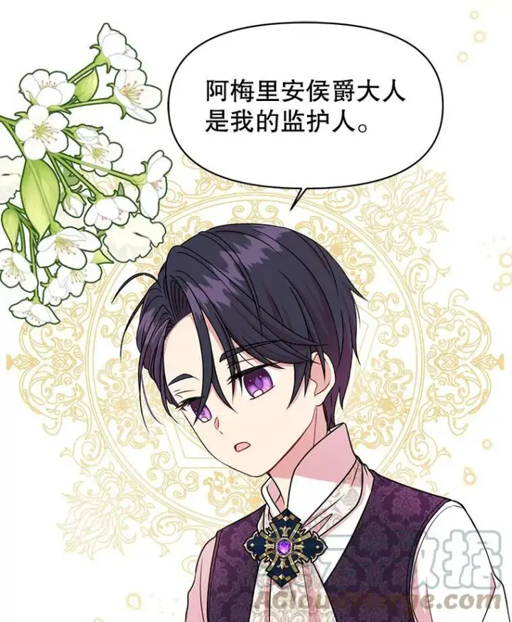 漫画《我把竹马养黑化》5.无礼的双胞胎第49张图