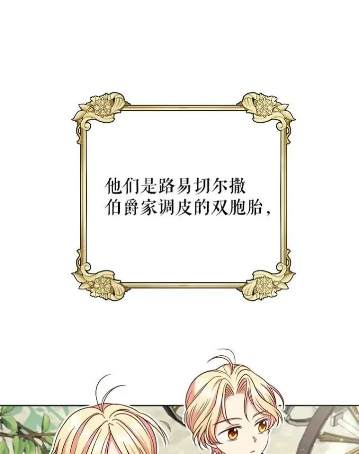 漫画《我把竹马养黑化》5.无礼的双胞胎第5张图