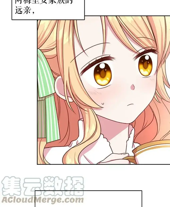 漫画《我把竹马养黑化》5.无礼的双胞胎第52张图