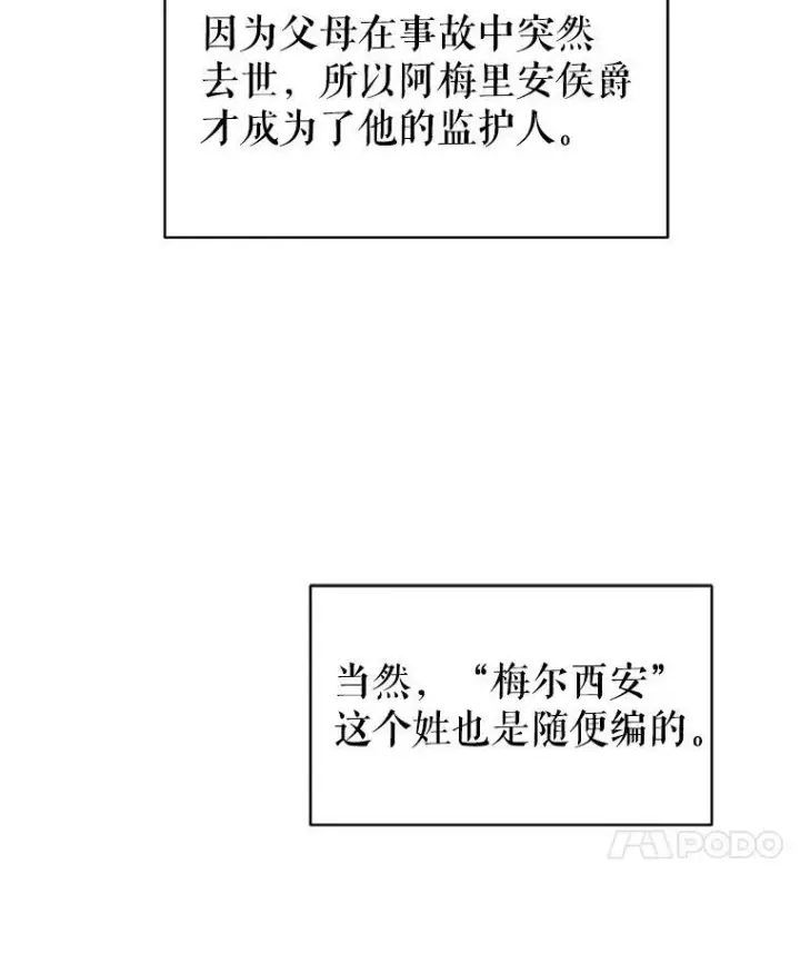 漫画《我把竹马养黑化》5.无礼的双胞胎第53张图