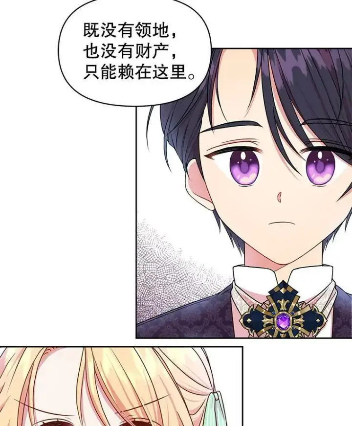 漫画《我把竹马养黑化》5.无礼的双胞胎第59张图