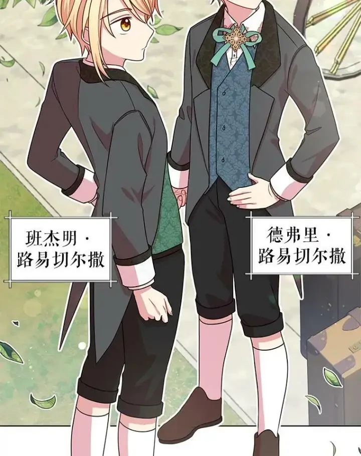 漫画《我把竹马养黑化》5.无礼的双胞胎第6张图