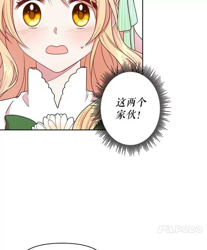漫画《我把竹马养黑化》5.无礼的双胞胎第60张图