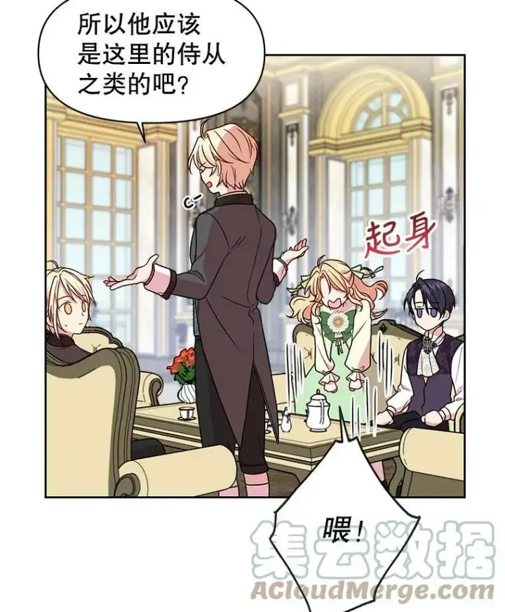 漫画《我把竹马养黑化》5.无礼的双胞胎第61张图