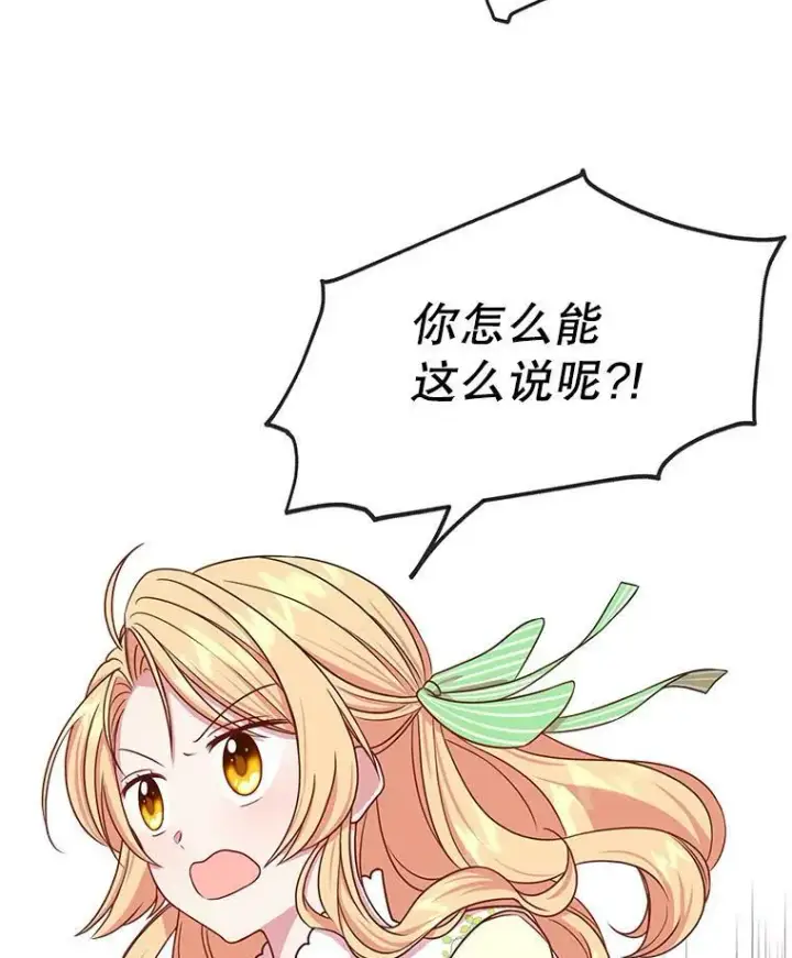 漫画《我把竹马养黑化》5.无礼的双胞胎第62张图