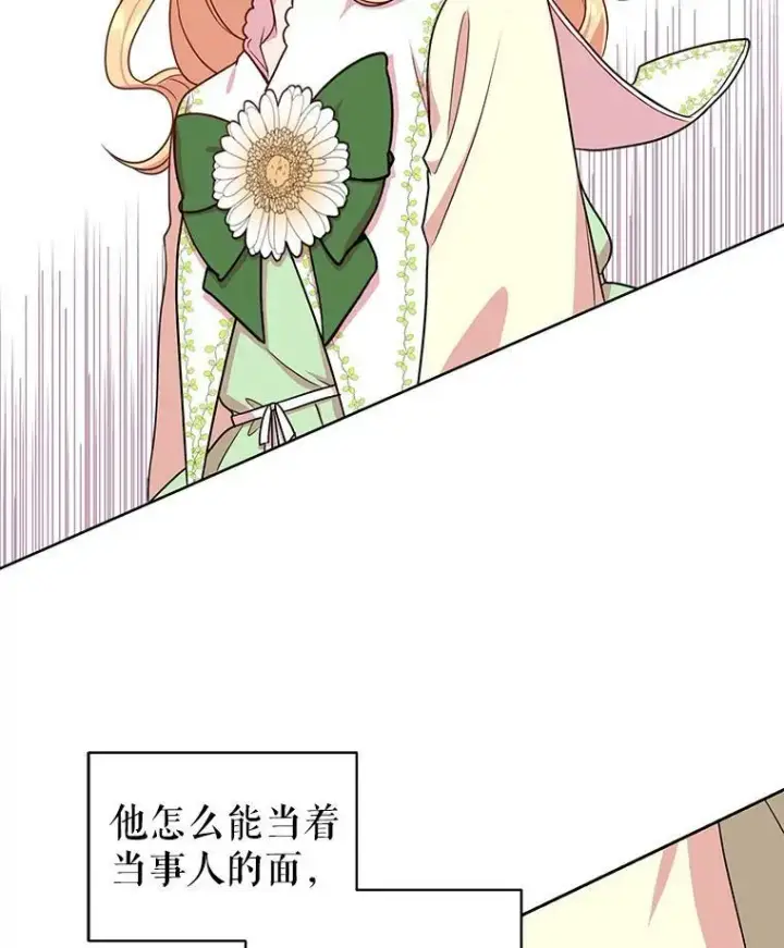 漫画《我把竹马养黑化》5.无礼的双胞胎第63张图