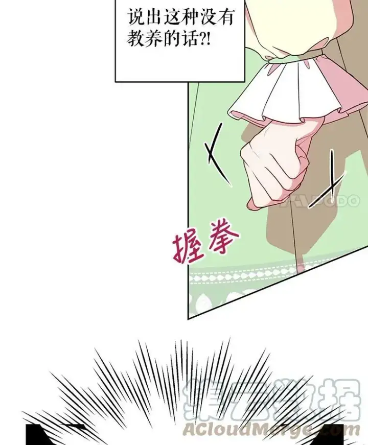 漫画《我把竹马养黑化》5.无礼的双胞胎第64张图