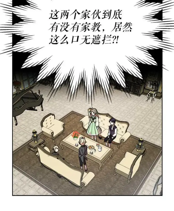 漫画《我把竹马养黑化》5.无礼的双胞胎第65张图
