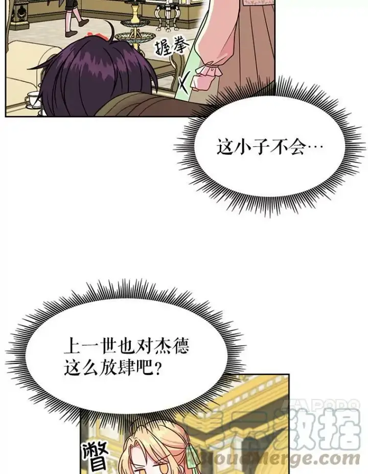 漫画《我把竹马养黑化》5.无礼的双胞胎第67张图