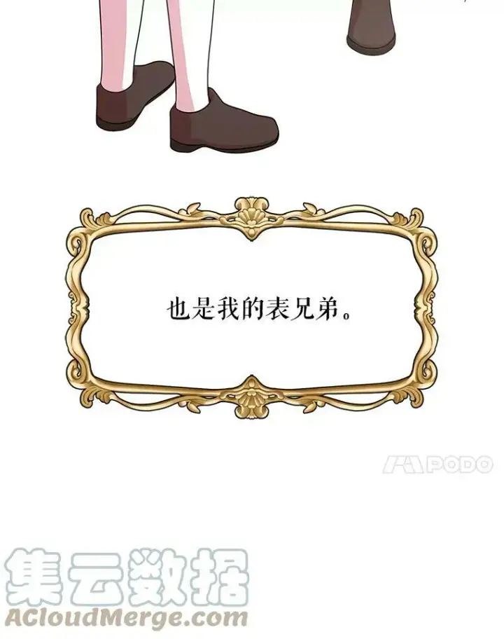 漫画《我把竹马养黑化》5.无礼的双胞胎第7张图
