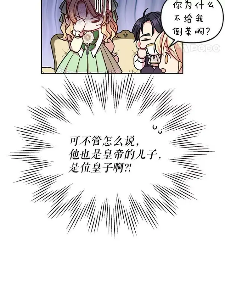 漫画《我把竹马养黑化》5.无礼的双胞胎第71张图