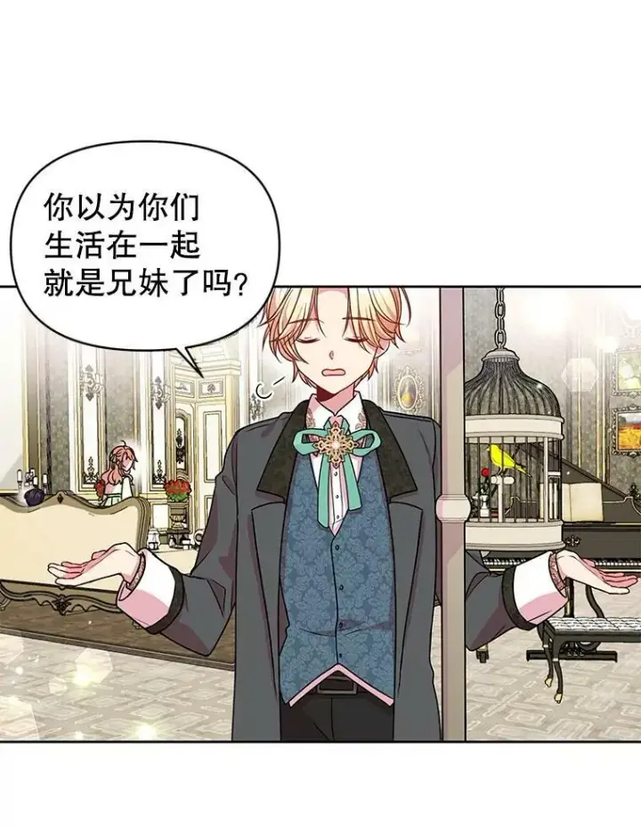 漫画《我把竹马养黑化》5.无礼的双胞胎第72张图