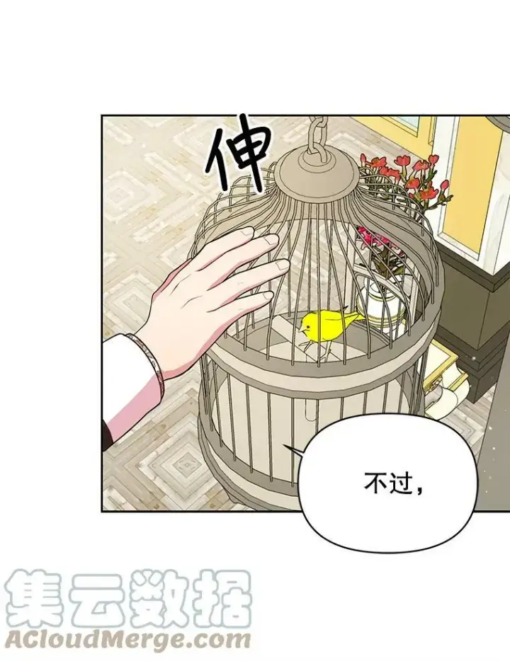 漫画《我把竹马养黑化》5.无礼的双胞胎第73张图