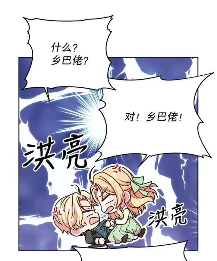 漫画《我把竹马养黑化》5.无礼的双胞胎第80张图