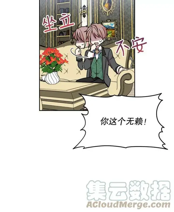 漫画《我把竹马养黑化》5.无礼的双胞胎第82张图