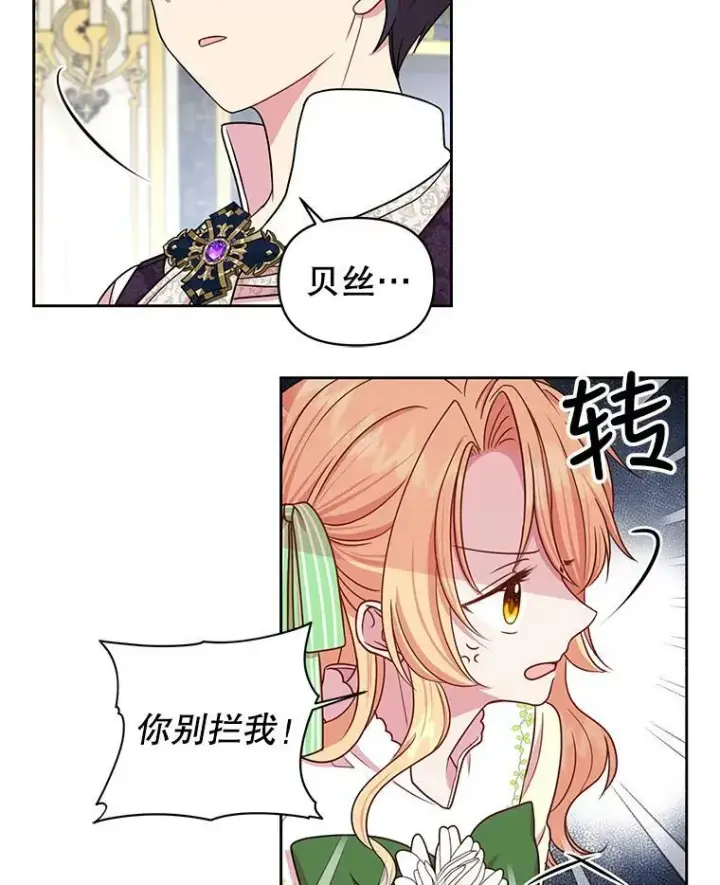 漫画《我把竹马养黑化》5.无礼的双胞胎第87张图